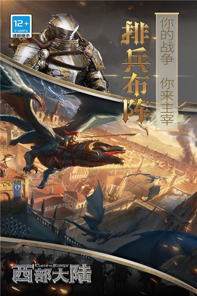 列王的纷争西部大陆九游客户端 最新版v2.130.0